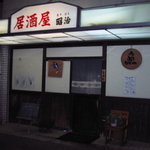 Izakayaakiharu - 