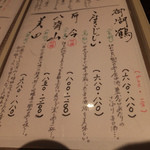 まな板の上の旬　ぽぽぽん - 日本酒メニュー