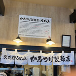 Musashino Udon Kkamitsuke Seimenten - 