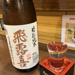 野毛八 - 日本酒