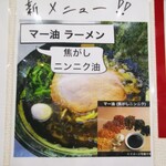 ラーメン 源絆家 - 