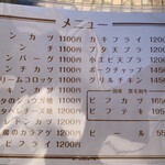 洋食の朝日 - メニュー1