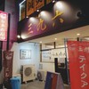 らぁめん 三九六 - 