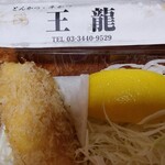 とんかつ 王龍 - 