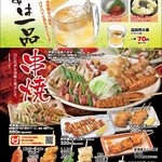 養老乃瀧  - 焼き鳥大好き