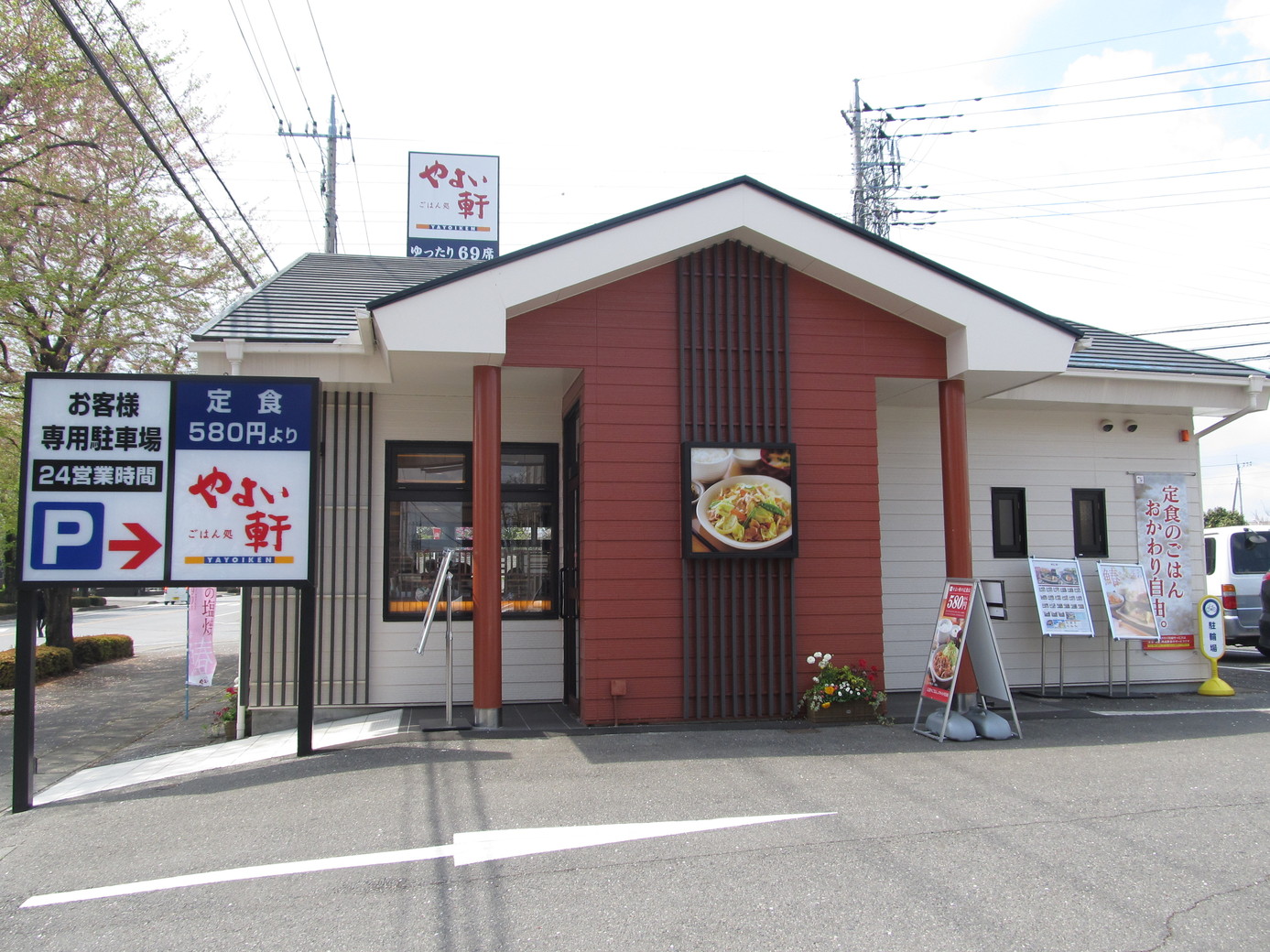 やよい軒 鹿沼店 name=
