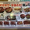 オオギヤと宇奈とと 金沢直江店