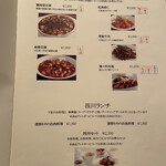 中国料理 四川 - 平日ランチメニュー