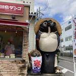 羽島ダンゴ たぬきのお店 - 