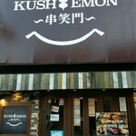 Kushiage To Niku Aburi Zushi Kushiemon - 