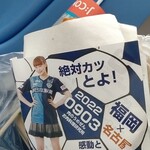 ベスト電器スタジアム - アビスパの女神！豊永阿紀ちゃん(•ө•)♡