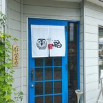 御勝手屋 ふくろう - 