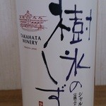 高畠ワイナリー - 2013.04.14