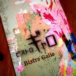 Bistro Gallo - so cool･:*