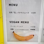 ばなるん - メニュー