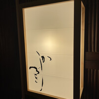 日本料理 かしづき - 