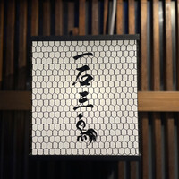 厳選焼鳥 一石三鳥 本店 - 