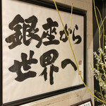 鮨 銀座 おのでら - 