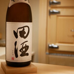 鮨 草平 - 田酒 特別純米酒