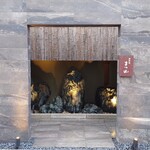 御料理 まつ山 - 