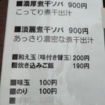 中華ソバ 伊吹 - 