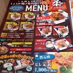 しょうが焼きの店 柔 - 