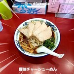 EAGLE - 醤油チャーシューめん