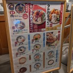 丸亀製麺 - 看板(メニュー)
