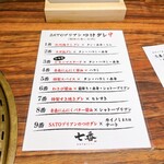 SATOブリアン七番 - 