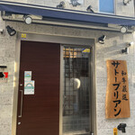 SATOブリアン七番 - 