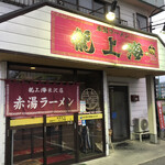 赤湯ラーメン 龍上海 - お店の外観…変わらないねぇ^ ^