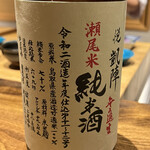 温石 - 鳥取県の農家の瀬尾さんのお米。どうまんがにに合わせて御燗で登場。５５度の適温です