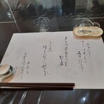 趙の飲茶 888 - テーブル上