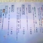 そばの実 一閑人 - 蕎麦メニュー