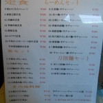 ランチメニュー