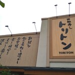 回転寿し トリトン 円山店 - 