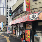 油そば専門店 ぶらぶら - 外観