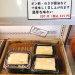 佐々木豆腐店 - 