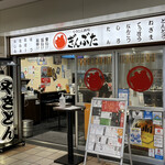 やきとん酒場 ぎんぶた - 