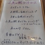 小鳥の樹 - この日のランチコース