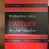 ラトリエ ドゥ ジョエル・ロブション - 