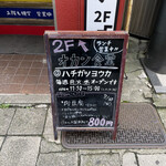 ハチガツヨウカ - 店頭2