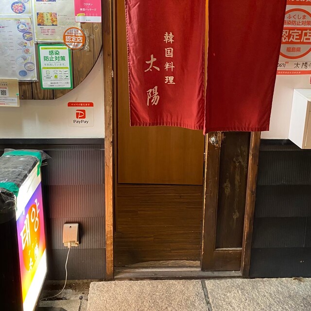 韓国料理テヤン（太陽） - 郡山（韓国料理）の写真