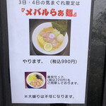 上州濃厚中華蕎麦 はたお商店 - 