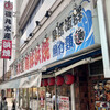 磯丸水産 上野6丁目1号店