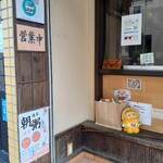 趙の飲茶 888 - 入口の左側