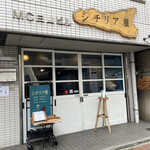 シチリア屋 - 木の看板が目印