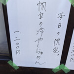 彩色ラーメン きんせい総本家 夢風 - 