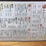 串焼き たまがわ - 九月料理メニュー