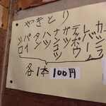 鳥勝 - メニュー